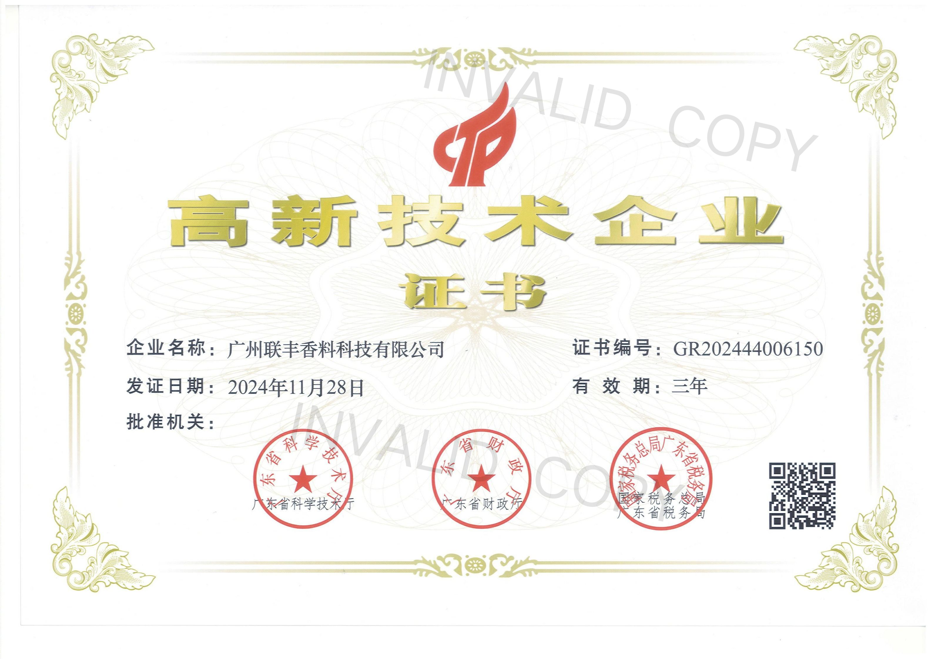 High-tech enterprise certification