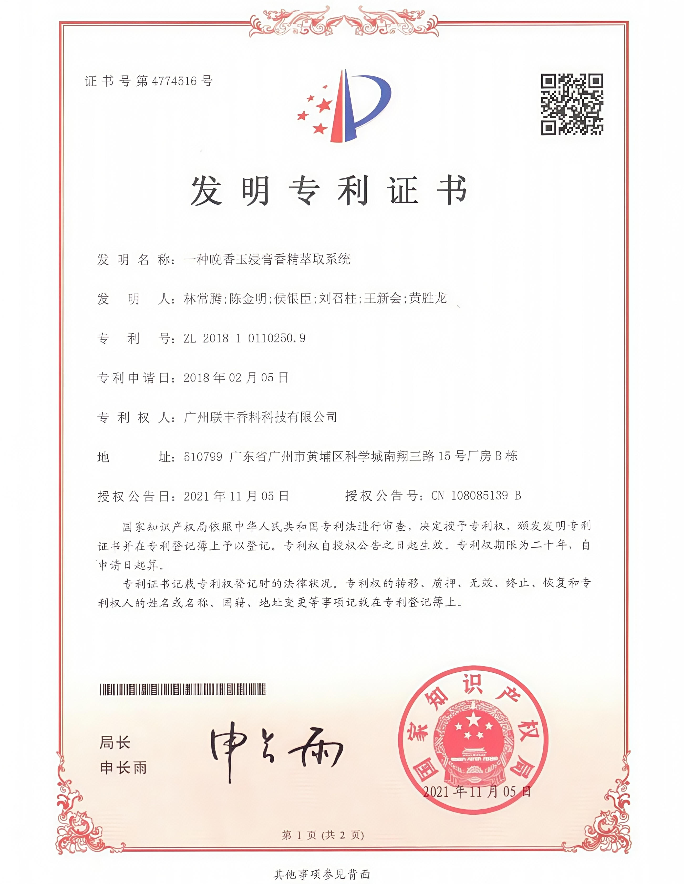 一种晚香玉浸音香精萃取系统