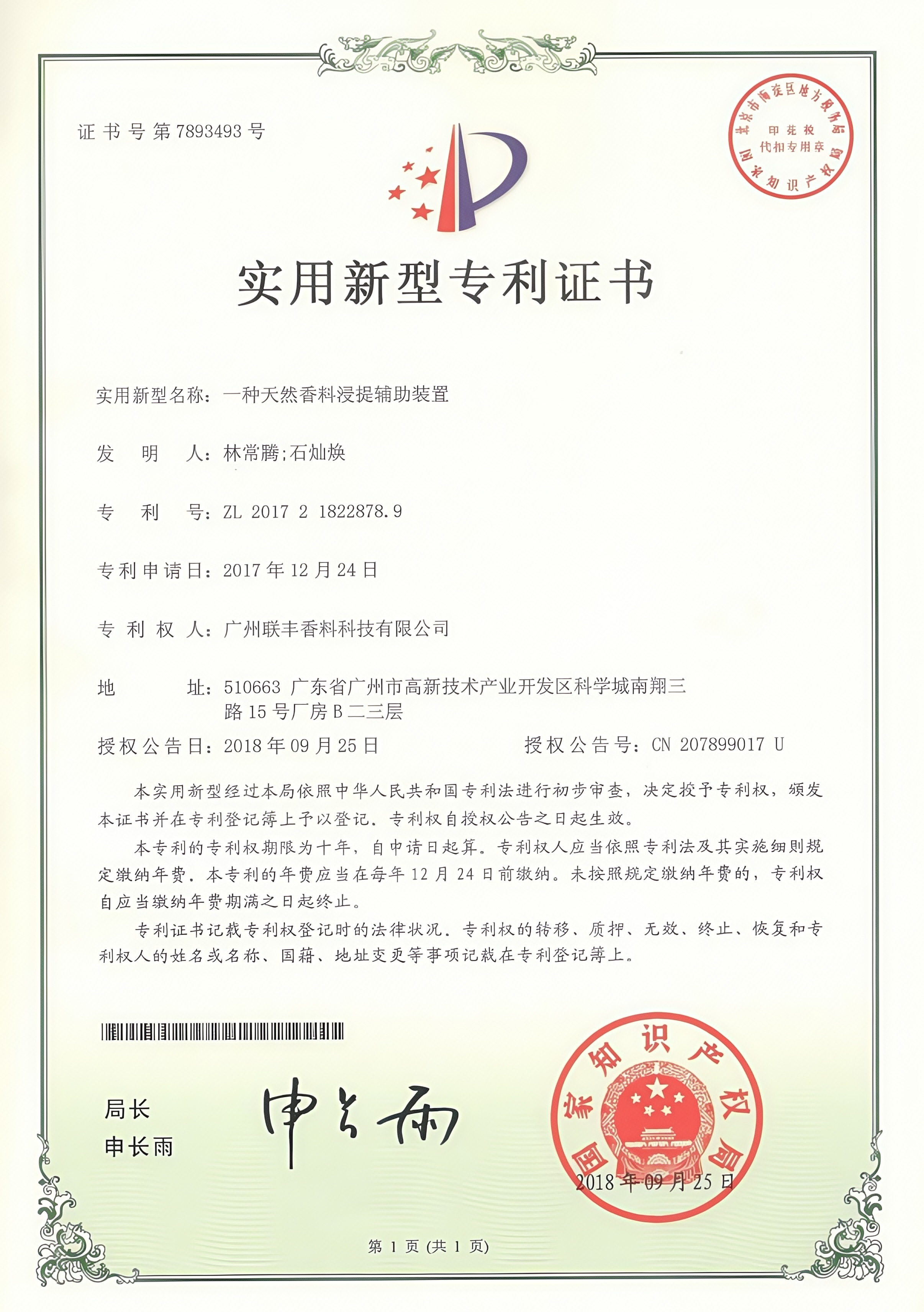 一种天然香料浸提辅助装置