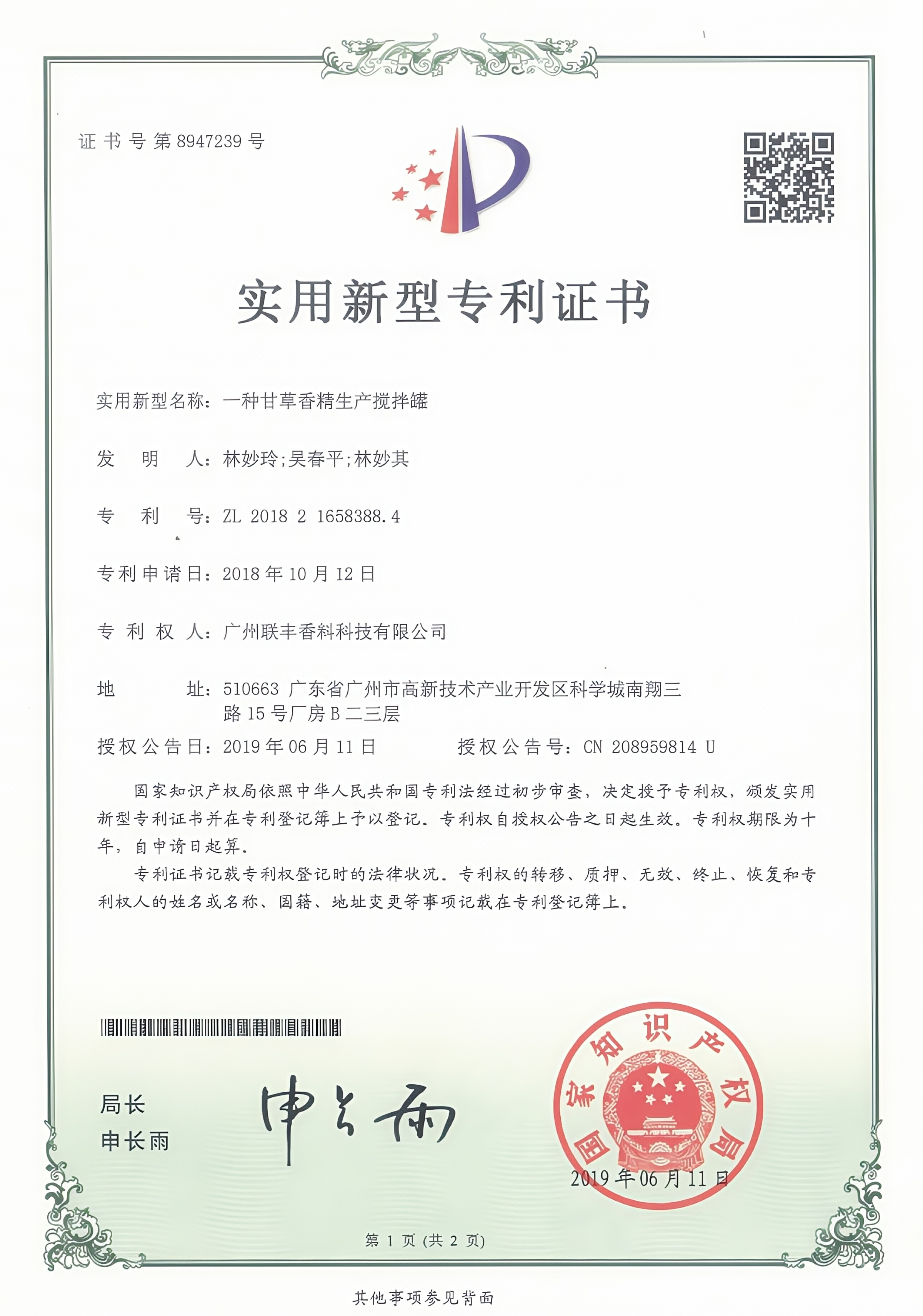 一种甘草香精生产搅拌罐.jpg